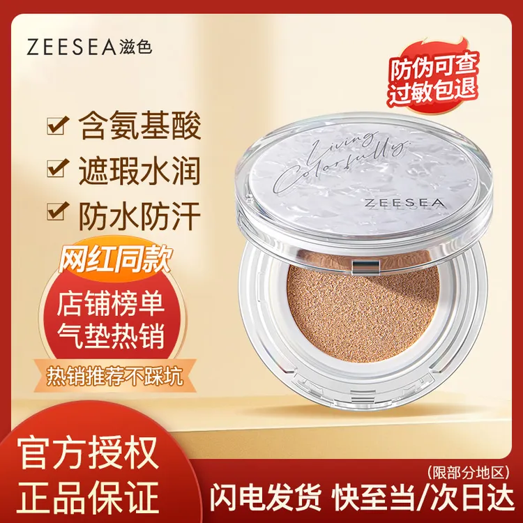 ZEESEA/滋色光缎沁润气垫BB霜干皮油皮水润不脱妆滋色气垫大学生