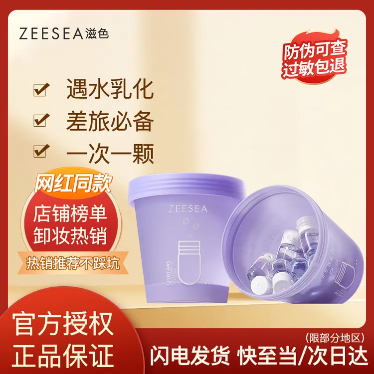ZEESEA/滋色滋色轻感次抛卸妆油温和全脸卸妆便携不旅行暑假七夕
