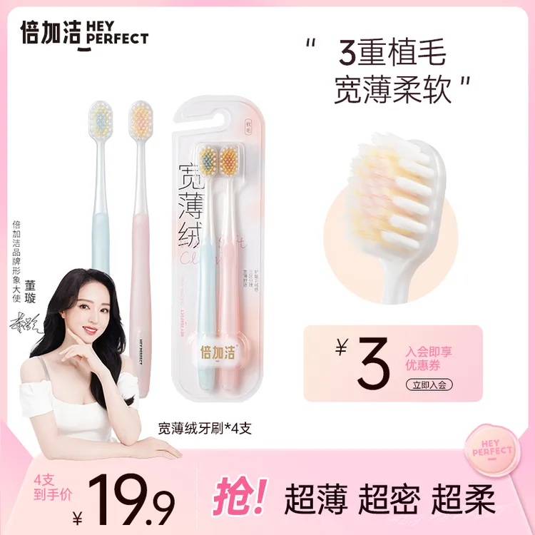 倍加洁软毛牙刷成人软毛高档牙刷情侣高档牙刷高品质洁牙牙刷