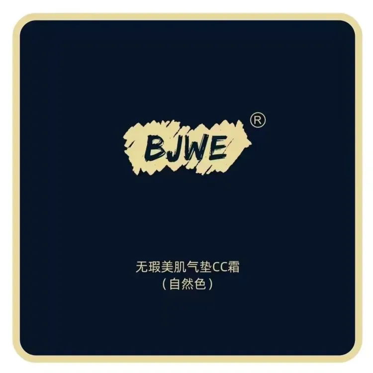 【官方正品】BJWE养肤气垫水光CC霜+内附1个替换装