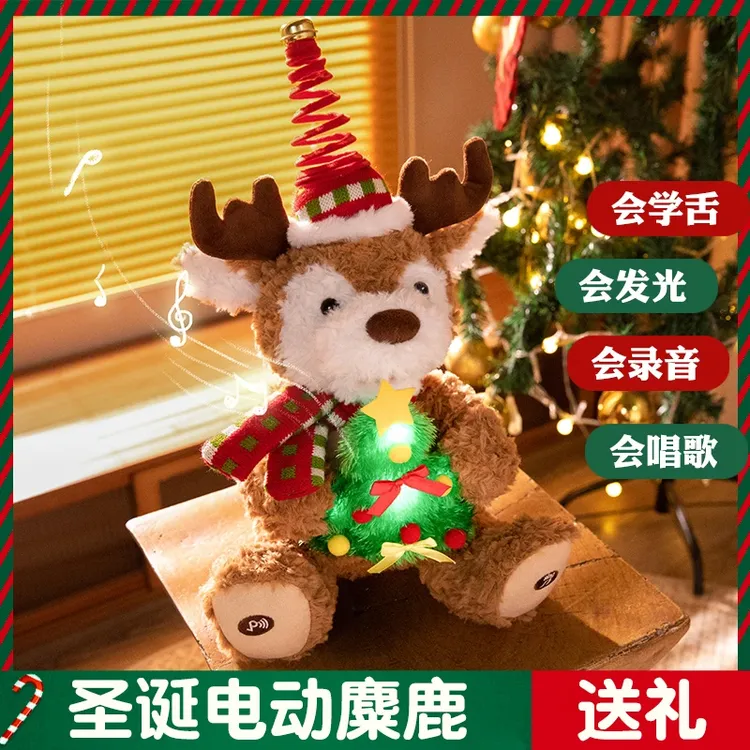 【维霓】会唱歌圣诞麋鹿可录音会唱歌学说话泰迪熊毛绒玩具情侣礼物
