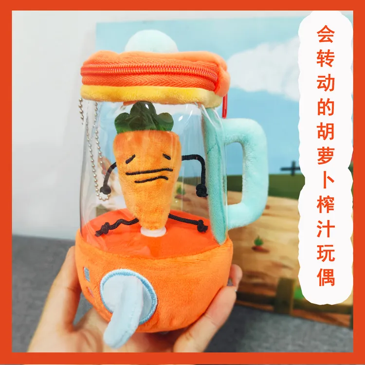 【维霓】田中胡萝卜榨汁机玩偶趣味抽绳转动毛绒玩具创意玩偶送礼物