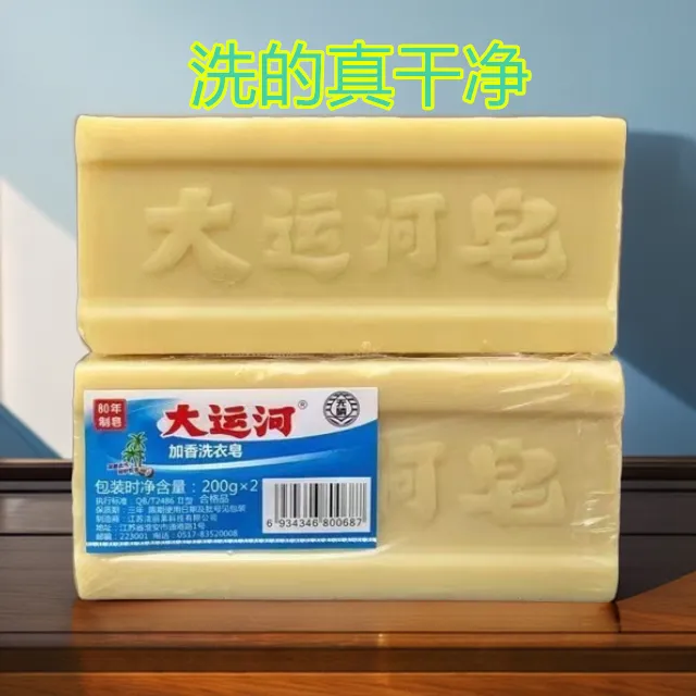 4个老式肥皂大运河国货洗衣皂无磷实惠宝宝加香透明皂内衣去污强