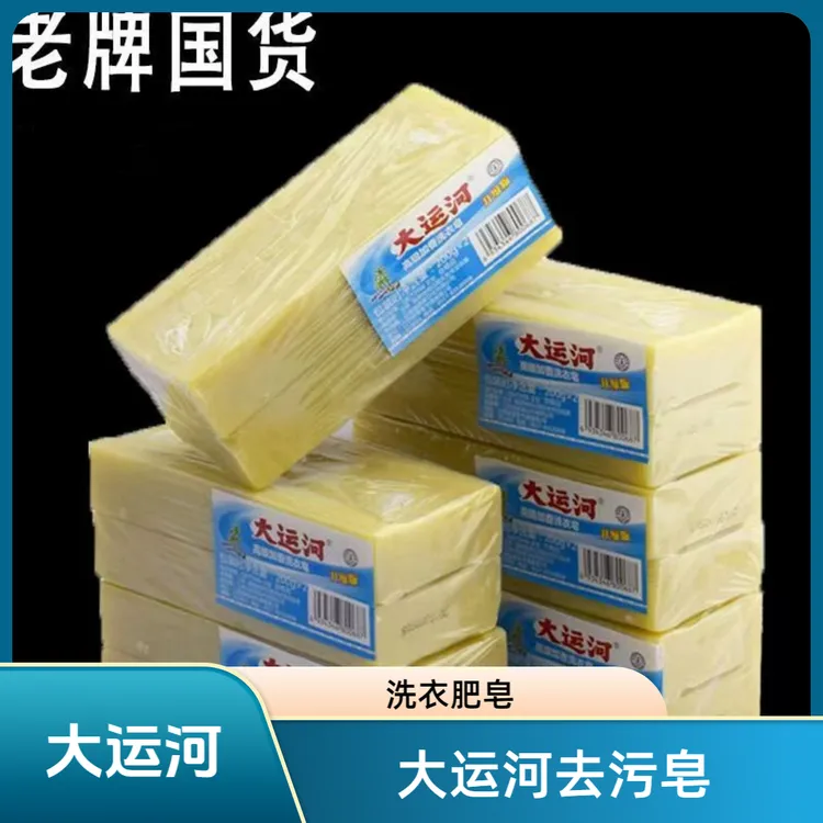 大运河洗衣皂【4个加起泡网】无磷实惠宝宝加香内衣去污渍强去渍