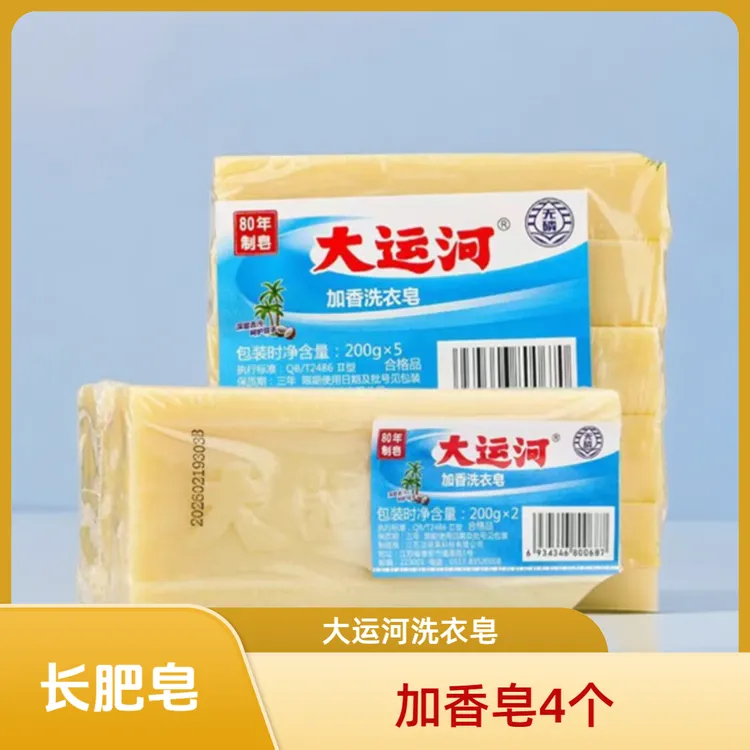 大运河经典洗衣皂【到手4个】无磷实惠宝宝加香透明皂内衣去污渍强