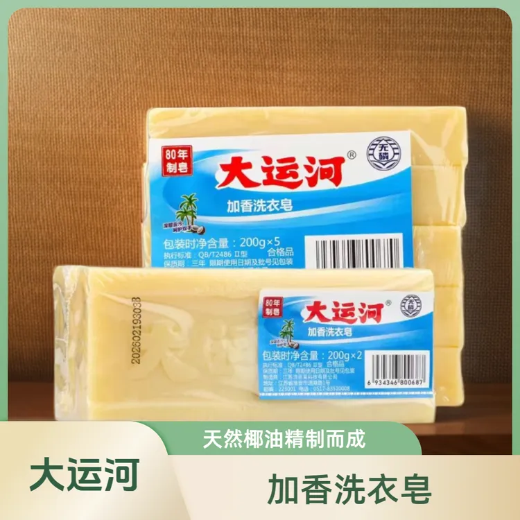 大运河洗衣皂4个】老式增白洗衣皂无磷实惠宝宝加香内衣去污渍强