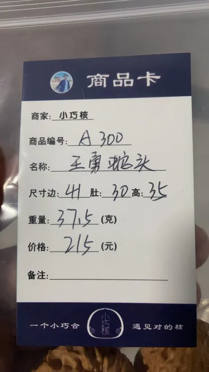 D73王勇蛇头文玩核桃