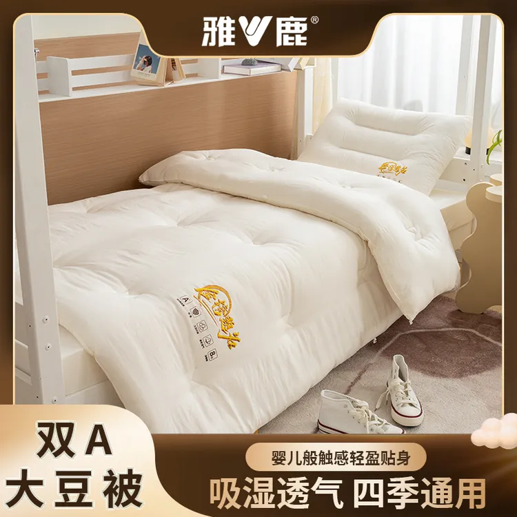 V/雅鹿【金榜题名】学生宿舍双A类大豆被子保暖子母被芯 冬被春秋被