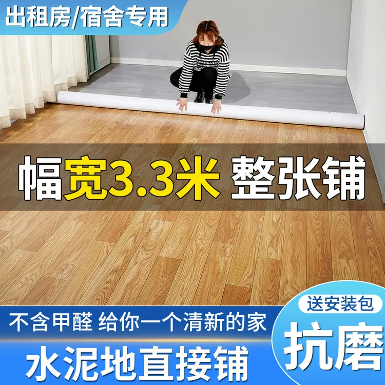 3.3米宽地板革家用水泥地直接铺防水防滑加厚耐磨PVC地胶垫地板贴