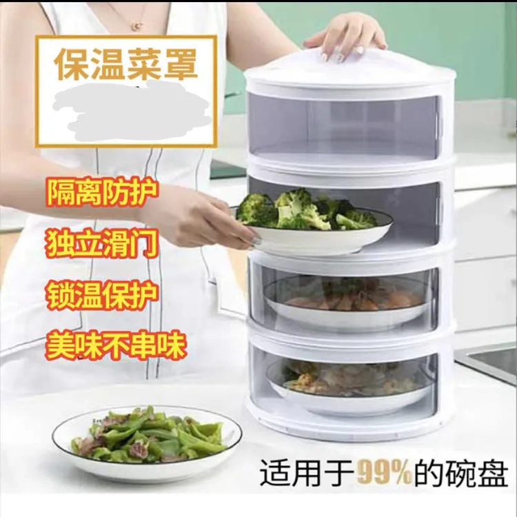 保温菜罩厨房家用塑料多层保温餐盒饭菜剩菜保鲜收纳防尘食物（16）