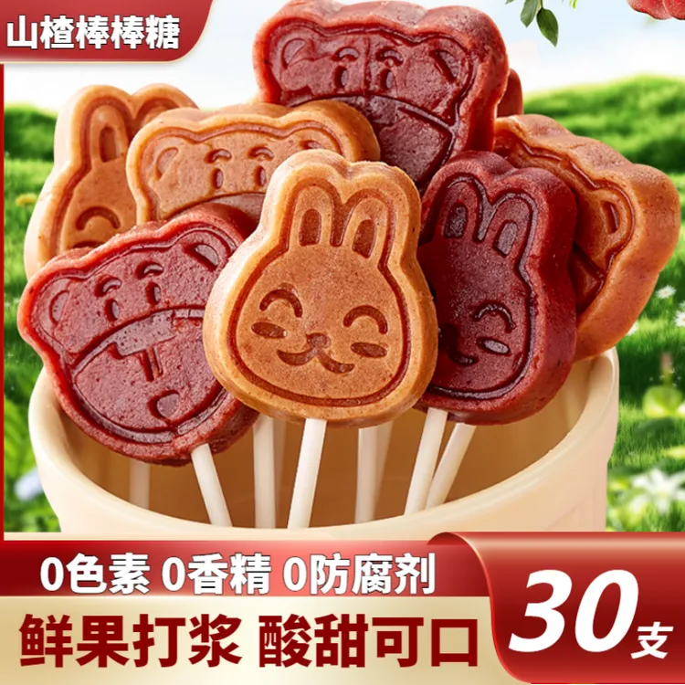 卡通山楂棒棒糖原味山楂棒儿童零食用精选纸棒优质鲜果打浆酸甜