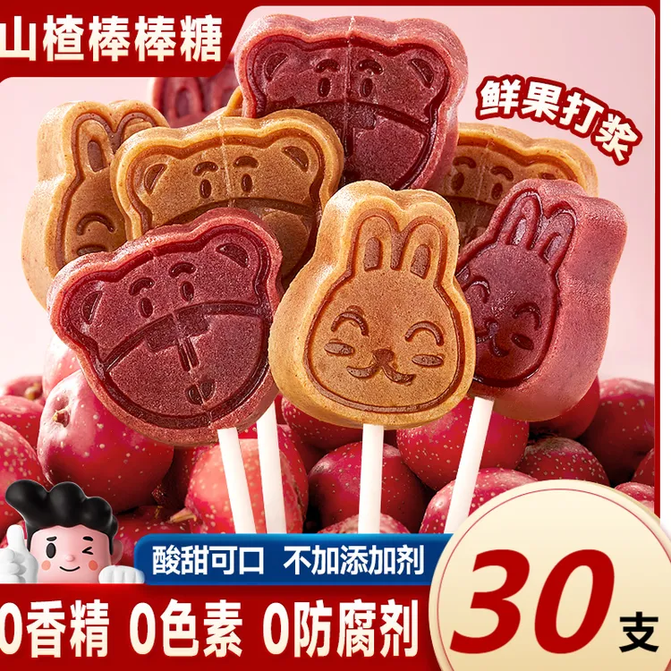 卡通原味山楂棒棒糖鲜果浆营养好吃软糯优质食用精选酸甜独立包装