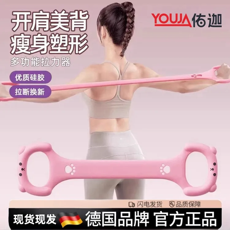 佑迦拉力器女开背八字练背脚蹬肚子神器开肩美背瑜伽弹力带拉力绳