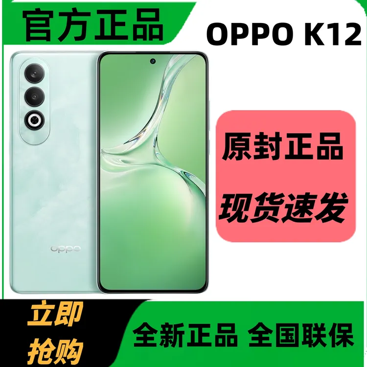 未使用 OPPO K12 5G 100W闪充 超长续航耐摔 拍照AI智能手机原装