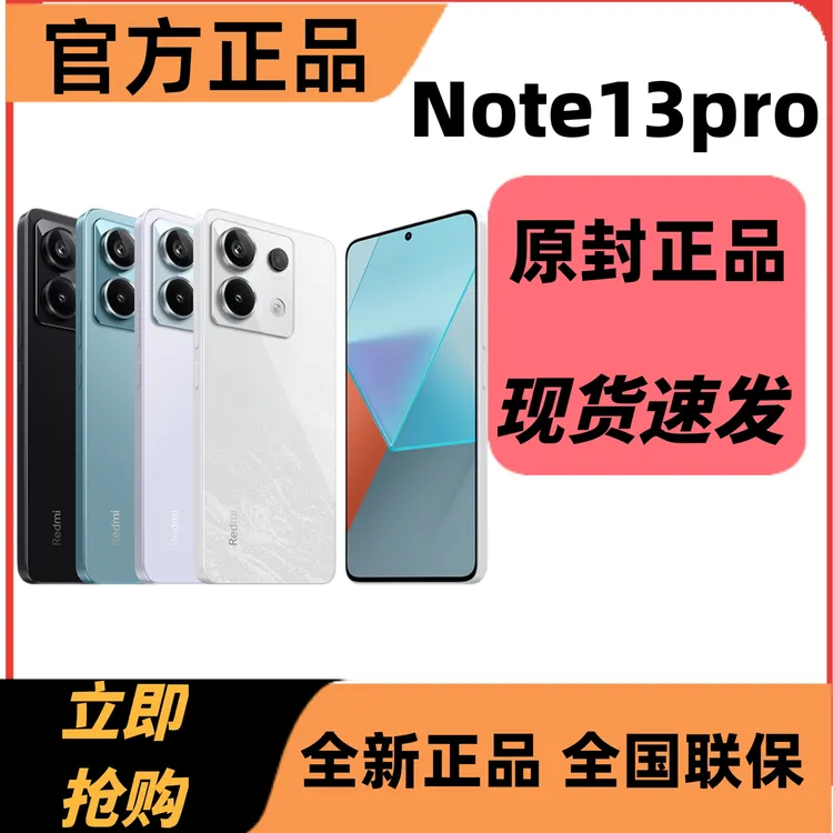 未使用 Redmi/红米 Note13Pro 第二代骁龙7S智能5g新手机电竞新机