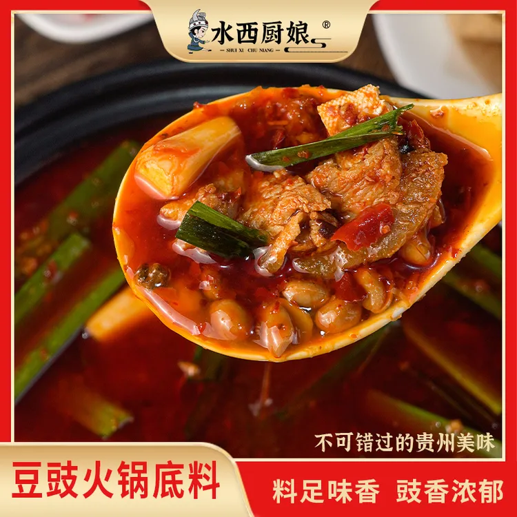 贵州毕节特色豆豉火锅底料好吃香辣下饭地摊火锅贵州豆豉火锅底料
