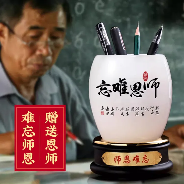 教师节礼物送女男老师实用礼品笔筒办公室高档创意毕业纪念品定制