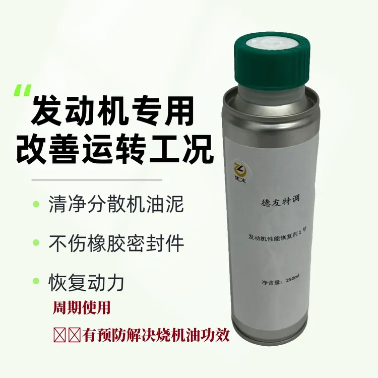 发动机润滑、燃油系统系统保护剂（特调产品，咨询下单，介意包装勿拍