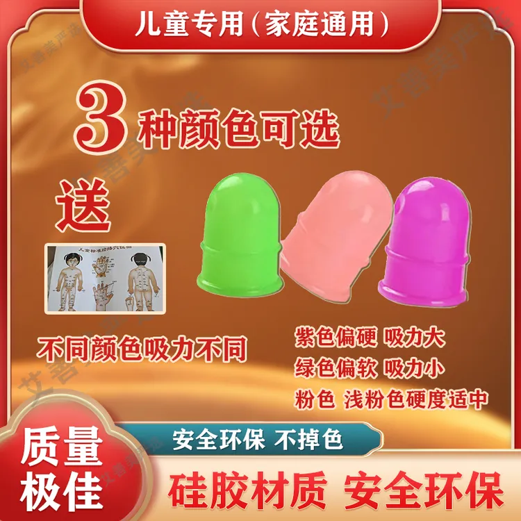 【质量保障】小儿童推拿刮痧拔罐儿童密芽罐安全吸痧硅胶材质家用