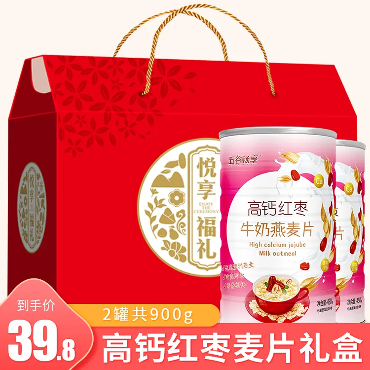 2罐高钙红枣牛奶燕麦片营养谷物食品纯中老年中秋送礼盒装900g