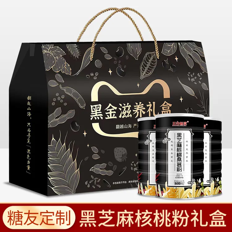 3罐黑芝麻核桃黑豆桑葚粉送礼长辈老人营养食品无糖精礼盒装1800g