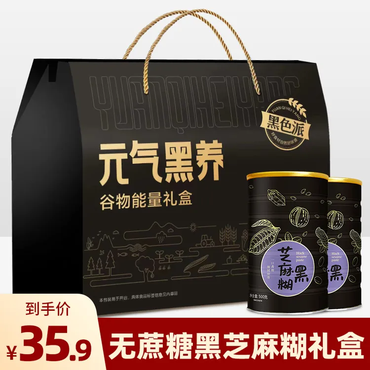 无蔗糖黑芝麻糊营养代餐核桃中老年人中秋礼品送礼盒装1000g
