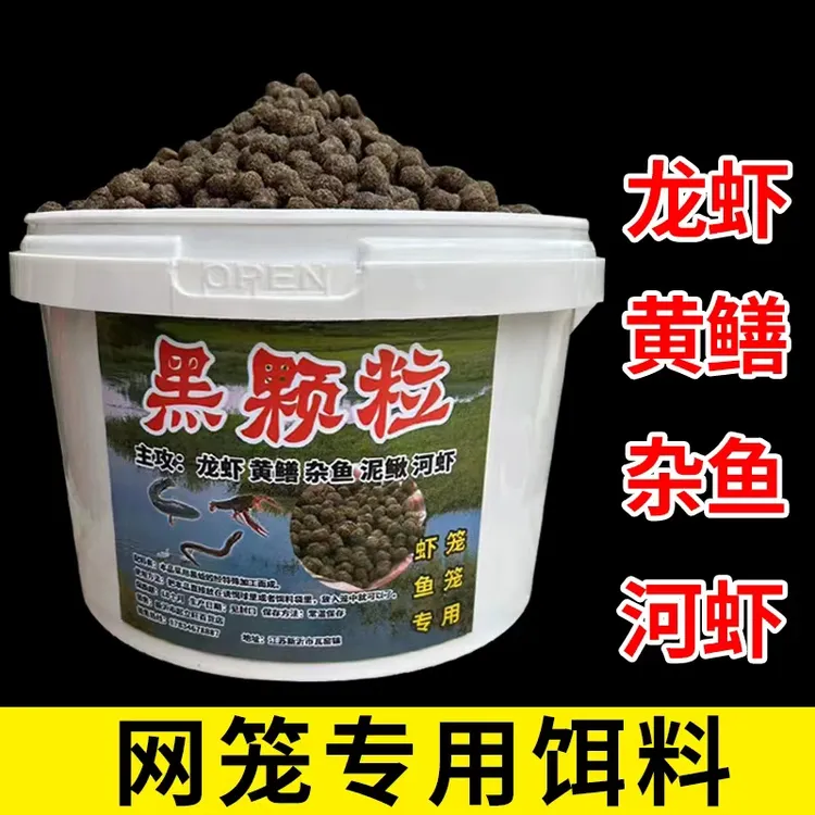 河虾饵料黄鳝诱饵泥鳅龙虾饵料抓虾好用饵料虾笼新配方