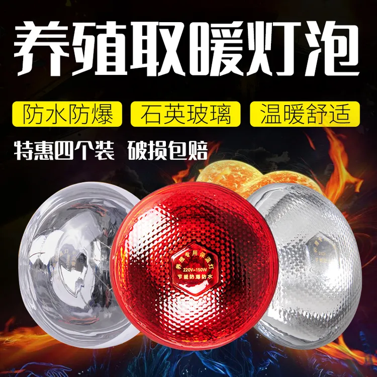 保温灯养殖取暖灯仔猪小鸡育雏加热烤灯仔猪舍兽用灯泡温暖养猪灯
