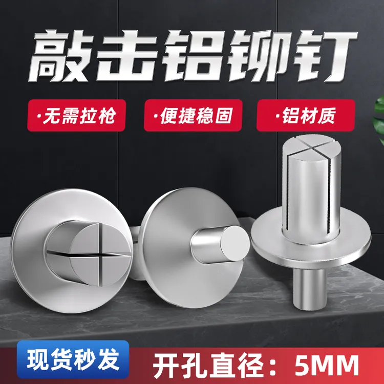 居美虹铝铆钉子母铆钉新型击芯铆钉铁板铁皮半圆头铆钉合页修复钉商品图