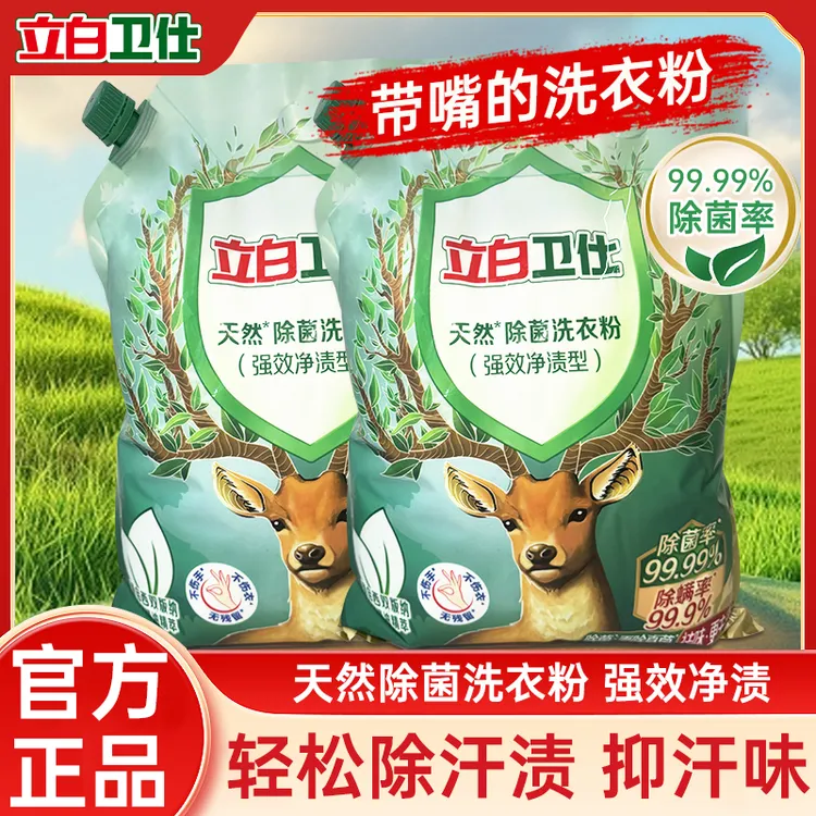 立白洗衣粉卫仕除菌除螨带壶嘴开学季洗护超留香洗衣开学清洁神器