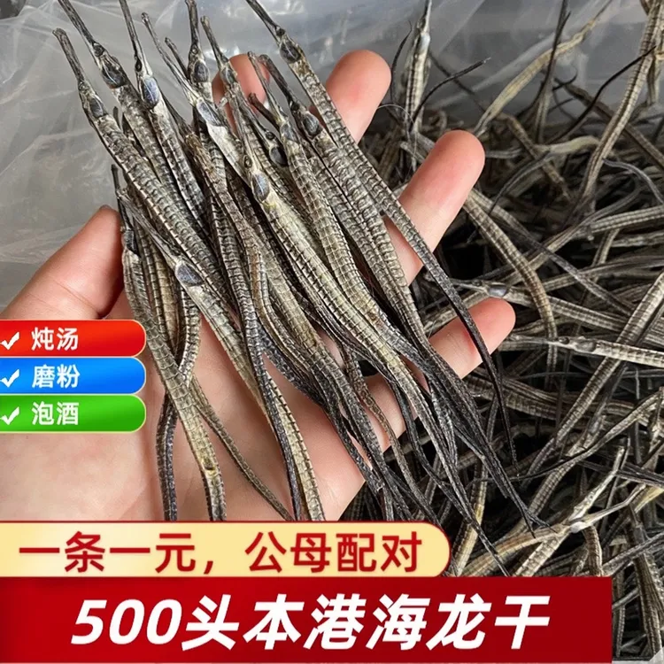 海龙干深海生晒足干海龙是20条公母配对炖汤磨粉泡酒海产干货