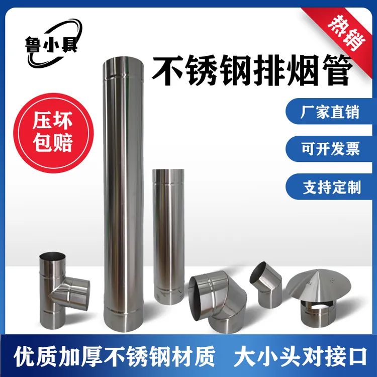 加厚不锈钢烟囱管弯头柴火灶壁炉取暖炉烤火炉通风烟筒排烟气管道