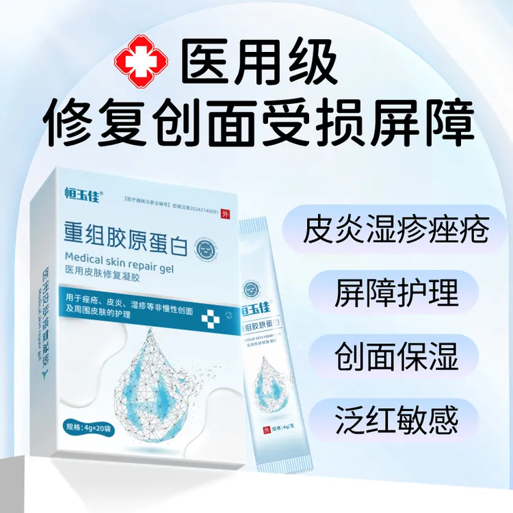 医用重组胶原蛋白修复凝胶 皮炎湿疹痤疮皮肤屏障修护膏皮肤创面保护恒玉佳医用皮肤修复凝胶