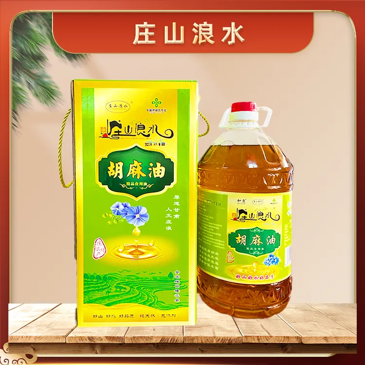 甘肃庄山浪水正宗胡麻油亚麻籽油炒菜拌凉菜炸油饼礼盒装送礼佳品