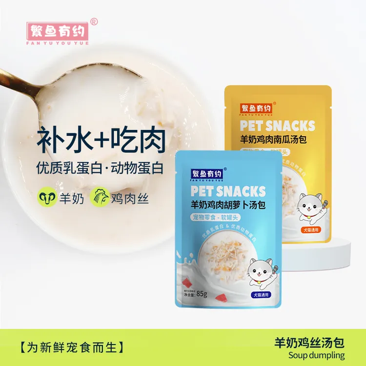 繁鱼有约【立荐新品】喵咪补水羊奶汤包成猫幼猫吃肉营养湿粮包85g