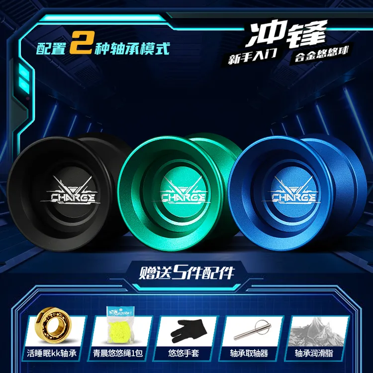 自由翼悠悠冲锋悠悠球花式金属竞技比赛超长睡眠yoyo溜溜球1A3A5A