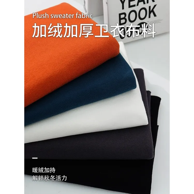 加绒加厚卫衣布料秋冬针织棉质毛圈布保暖运动外套裤子服装面料