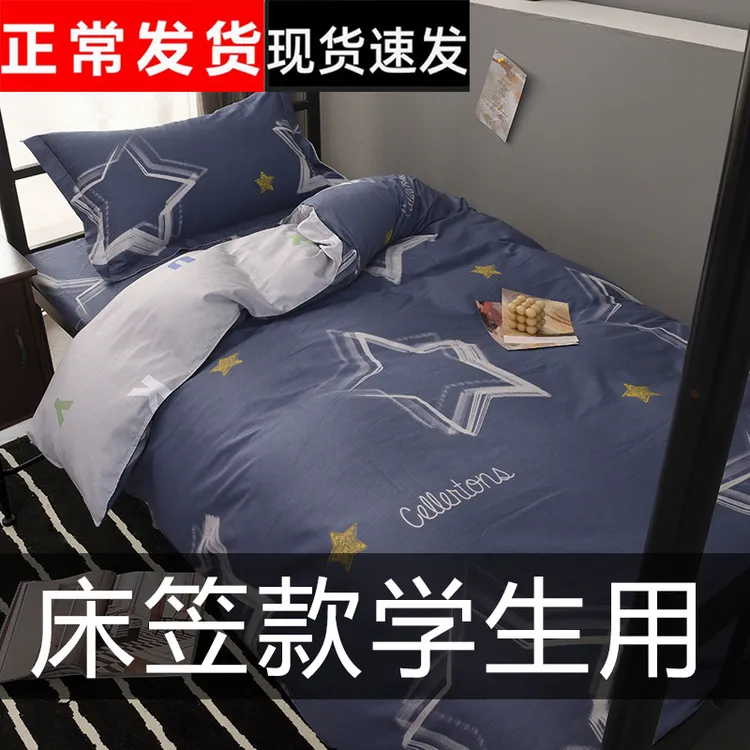 水星高端适用家纺床笠款学生宿舍床上三件套全棉纯棉被套被子全套