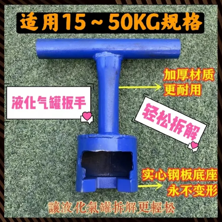 钢瓶铜阀门拆解扳手5～50公斤款和15～50公斤耐用加厚实用手动方便