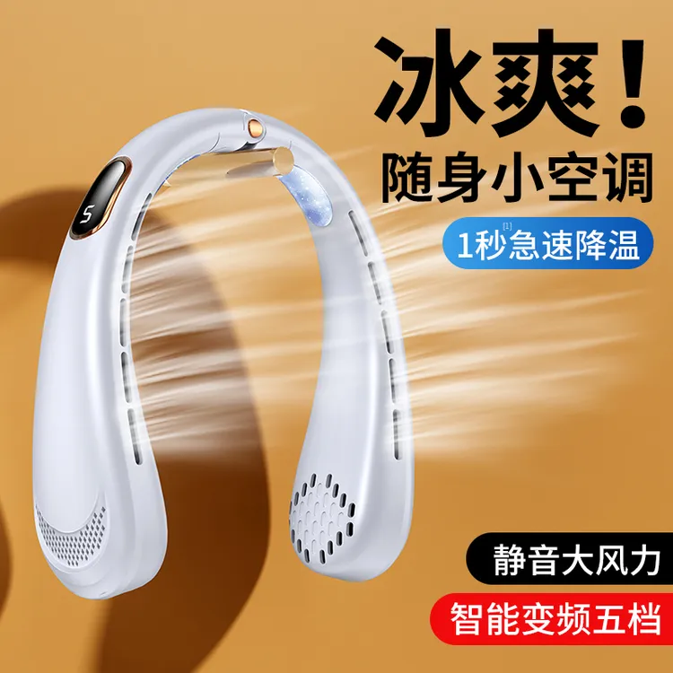 挂脖风扇便携式学生随身充电续航静音冰点降温无叶挂脖风扇大风力