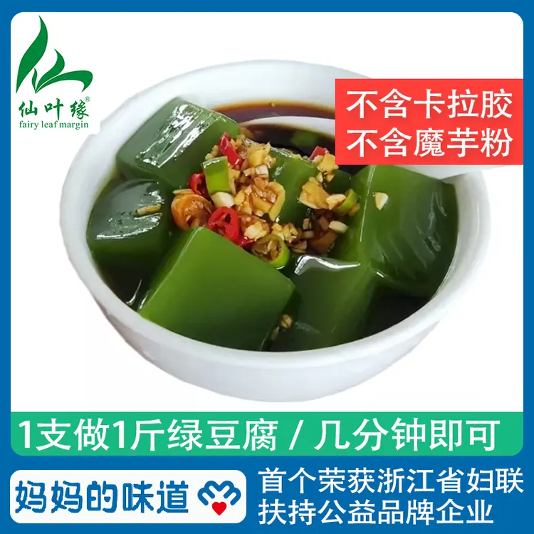 豆腐柴粉观音叶粉泰顺特产臭黄荆绿豆腐