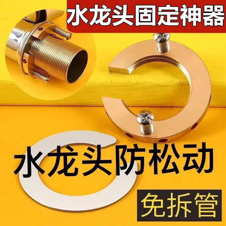 厨房冷热龙头防单冷龙头螺母固定神器水龙头洗菜盆适用紧固件底座