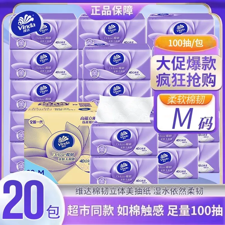 维达抽纸棉韧3层100抽20包整箱M码大包家用纸巾卫生纸擦手纸批发