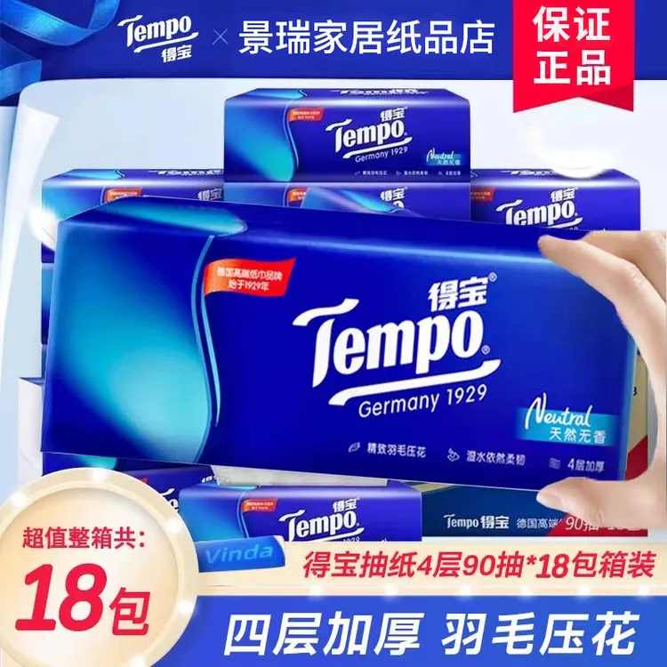 18包整箱大号抽纸巾德宝卫生纸加厚家用面巾纸餐巾纸手纸便携装