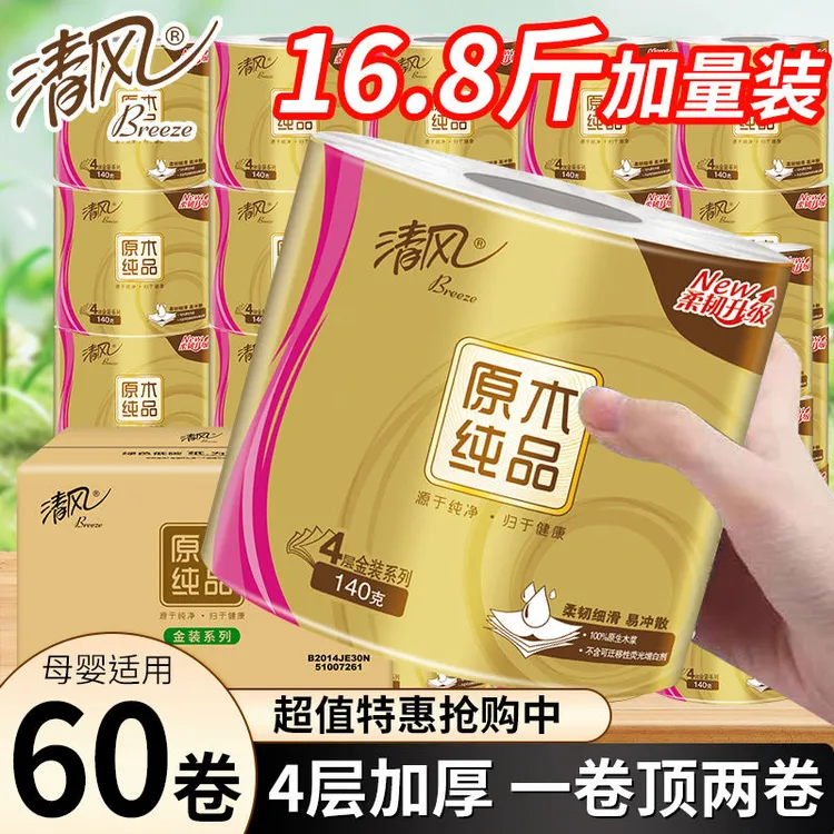 清风卷纸金装有芯卷纸4层140克大卷筒纸厕纸卫生纸家用吸水纸整箱