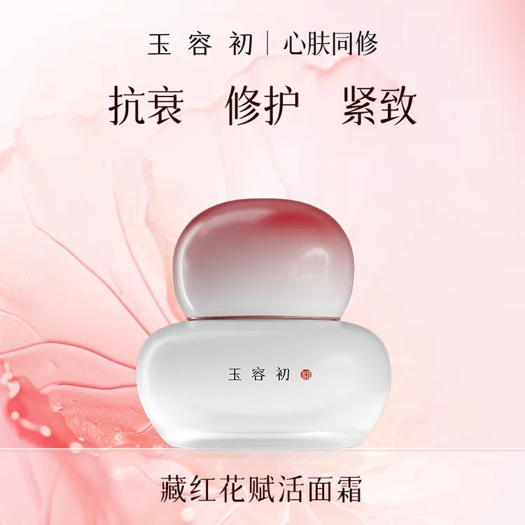 玉容初藏红花赋活面霜-K