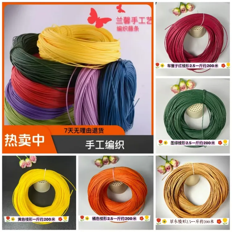 兰馨家藤条【买5斤送1把剪刀-7斤送1斤】PE2.5环保发泡藤条棱形圆形