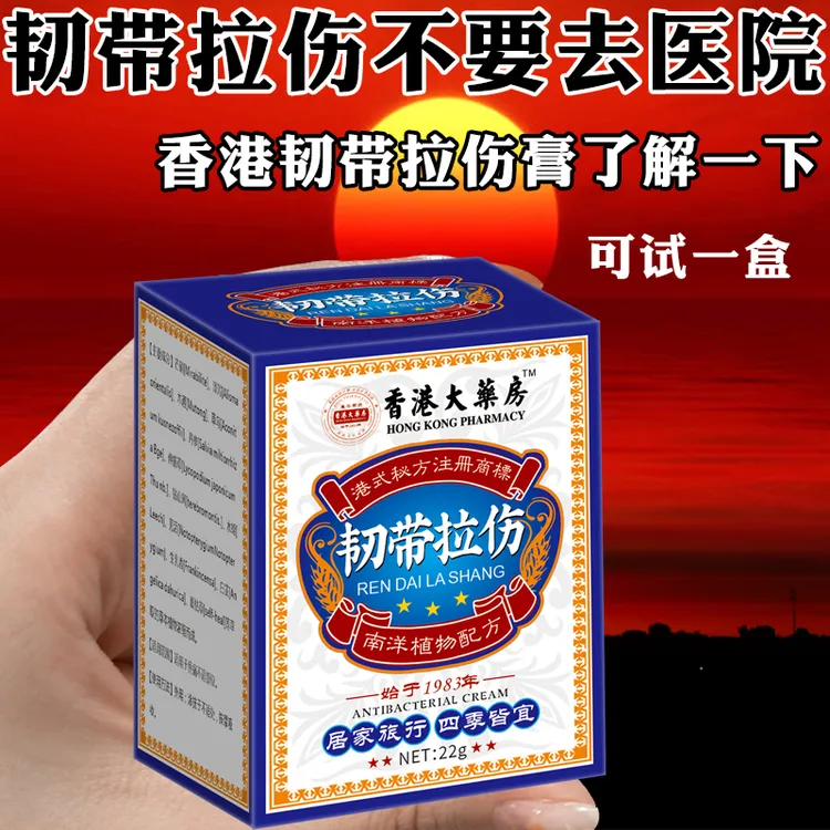 【官方正品】跌打扭伤膏肌肉韧带拉伤软组织挫伤跌打损伤手脚扭伤