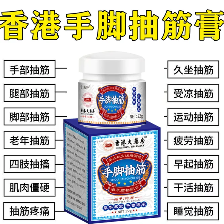 【官方正品】手脚抽筋按摩膏夜间小腿抽筋老年人腿抽筋膏正品