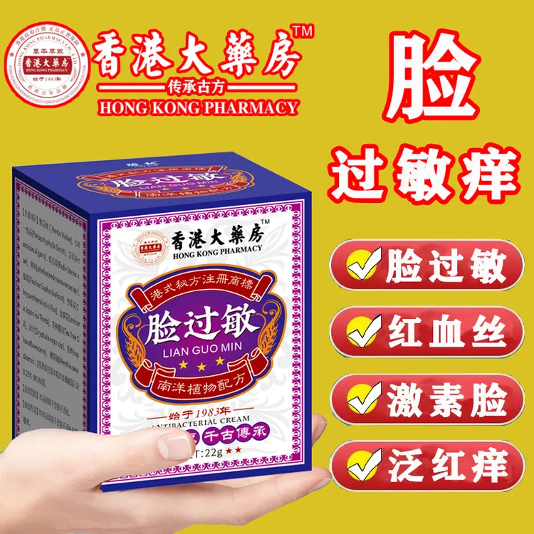 脸部过敏膏敏感肌激 素脸干燥痒起皮起痘泛红起疙瘩抑菌止痒膏